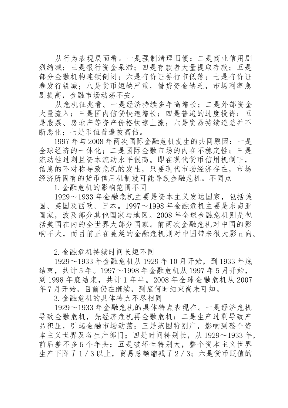 现代金融理论与政策_第2页