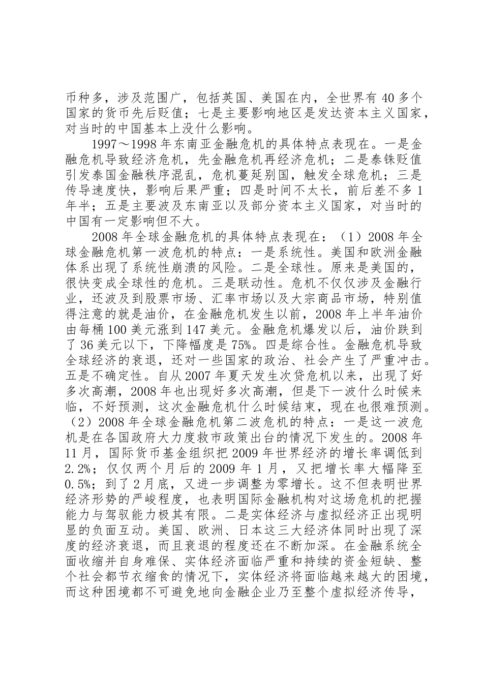 现代金融理论与政策_第3页