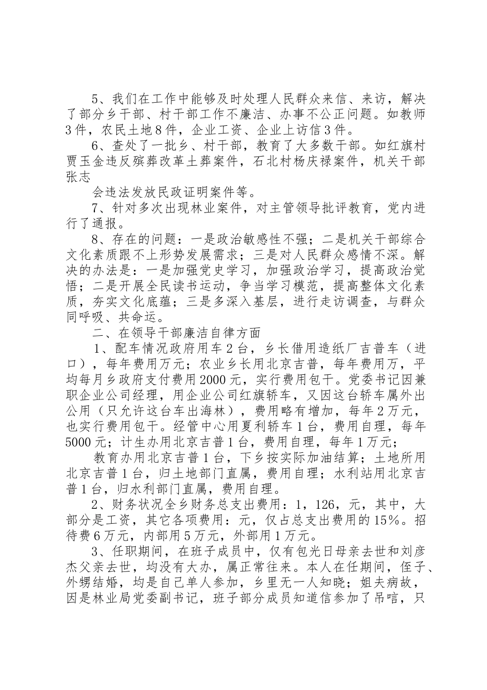 乡党委书记述职报告与乡党委书记述职述廉报告1_第2页