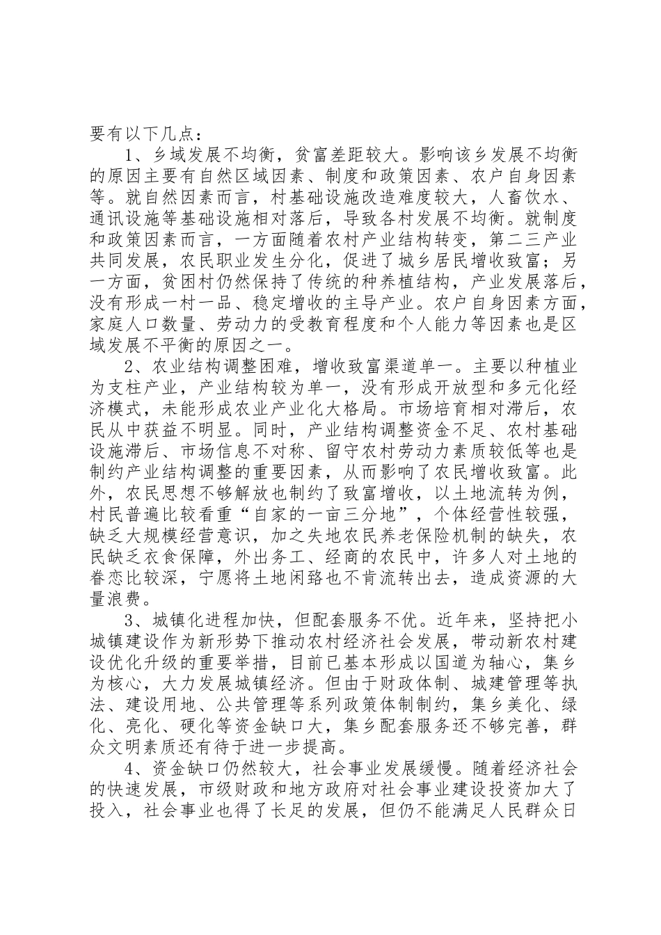 乡镇经济社会发展情况调研报告_第2页