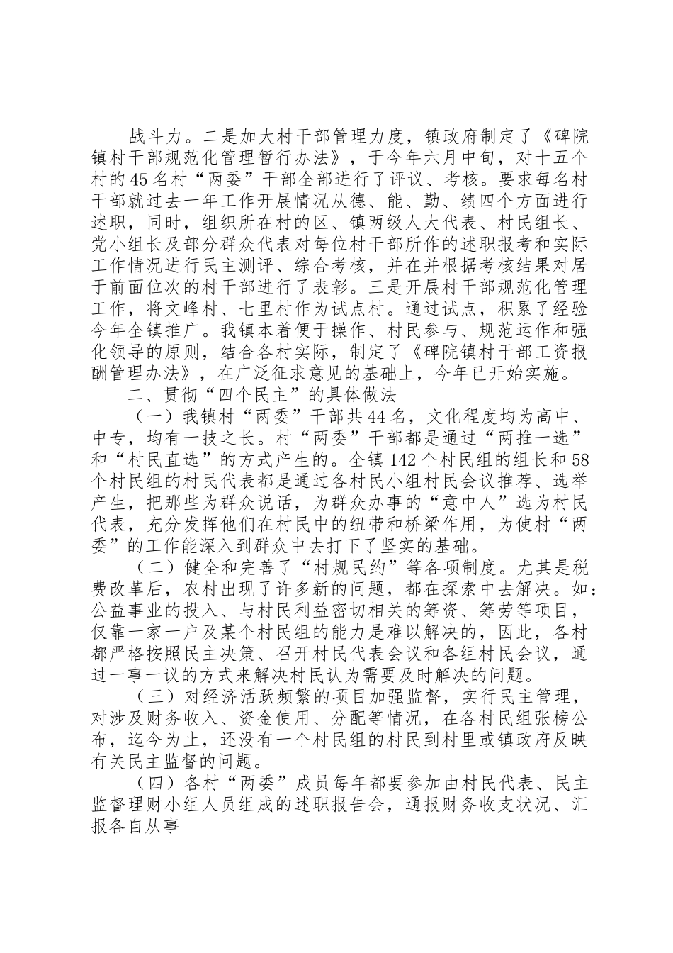 乡镇示范村示范户创建总结_第2页