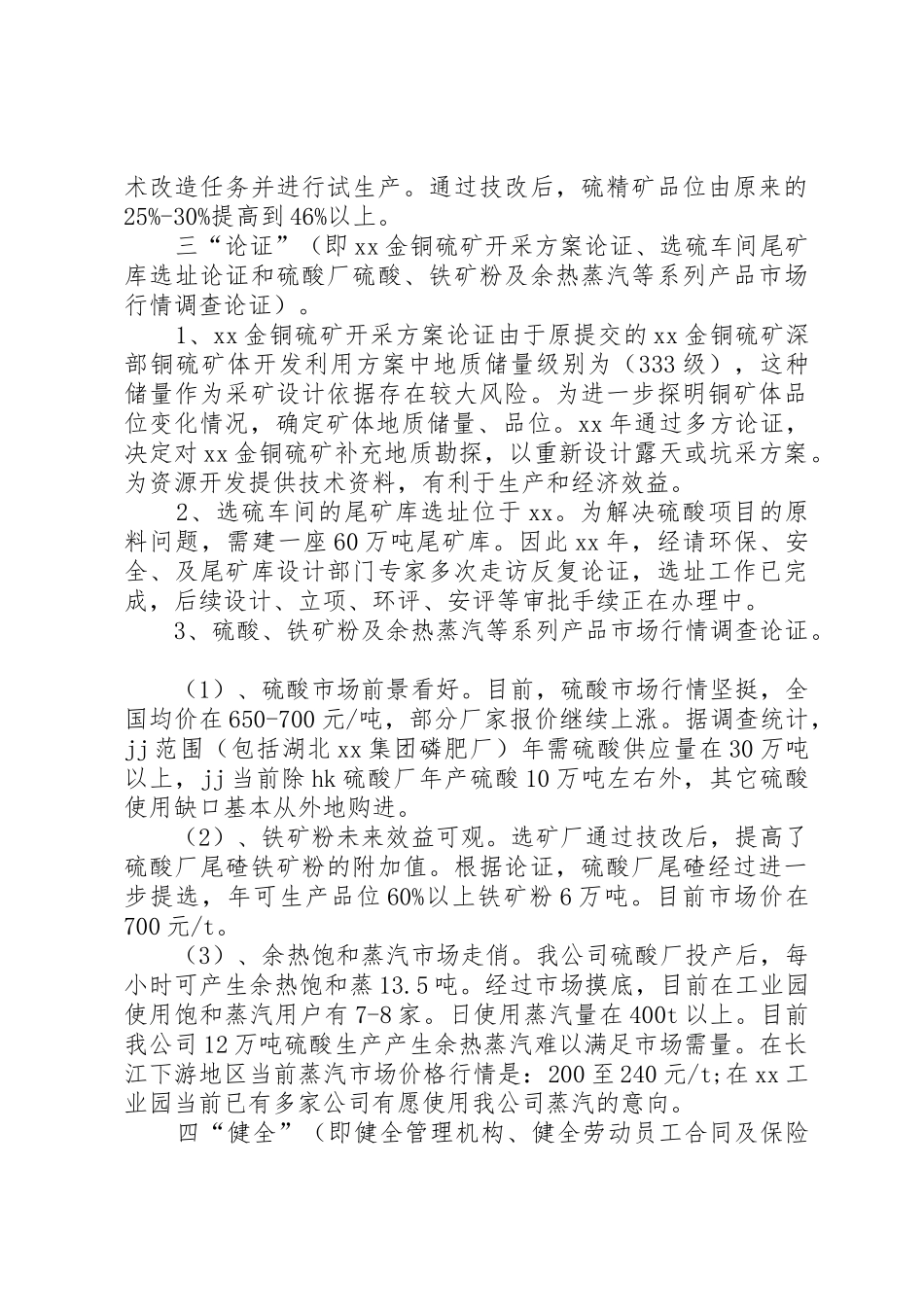 向公司董事会的汇报材料_第2页