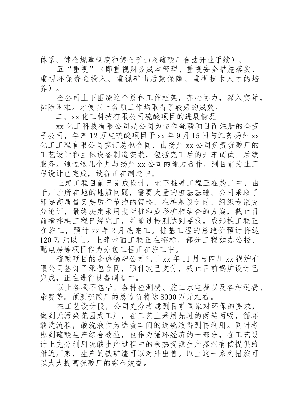 向公司董事会的汇报材料_第3页