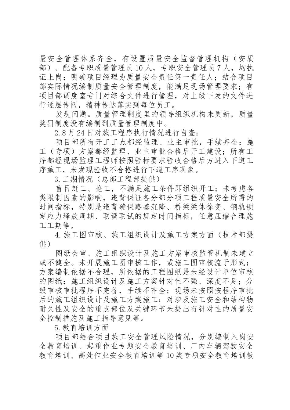 项目部关于开展安全质量隐患排查工作情况的报告_第2页