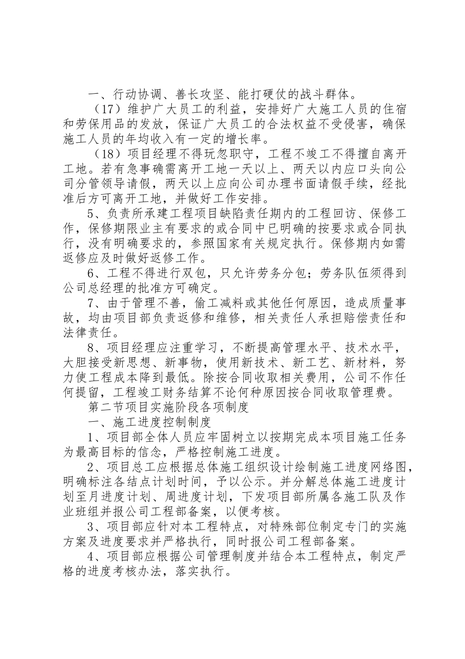 项目部管理制度_第3页