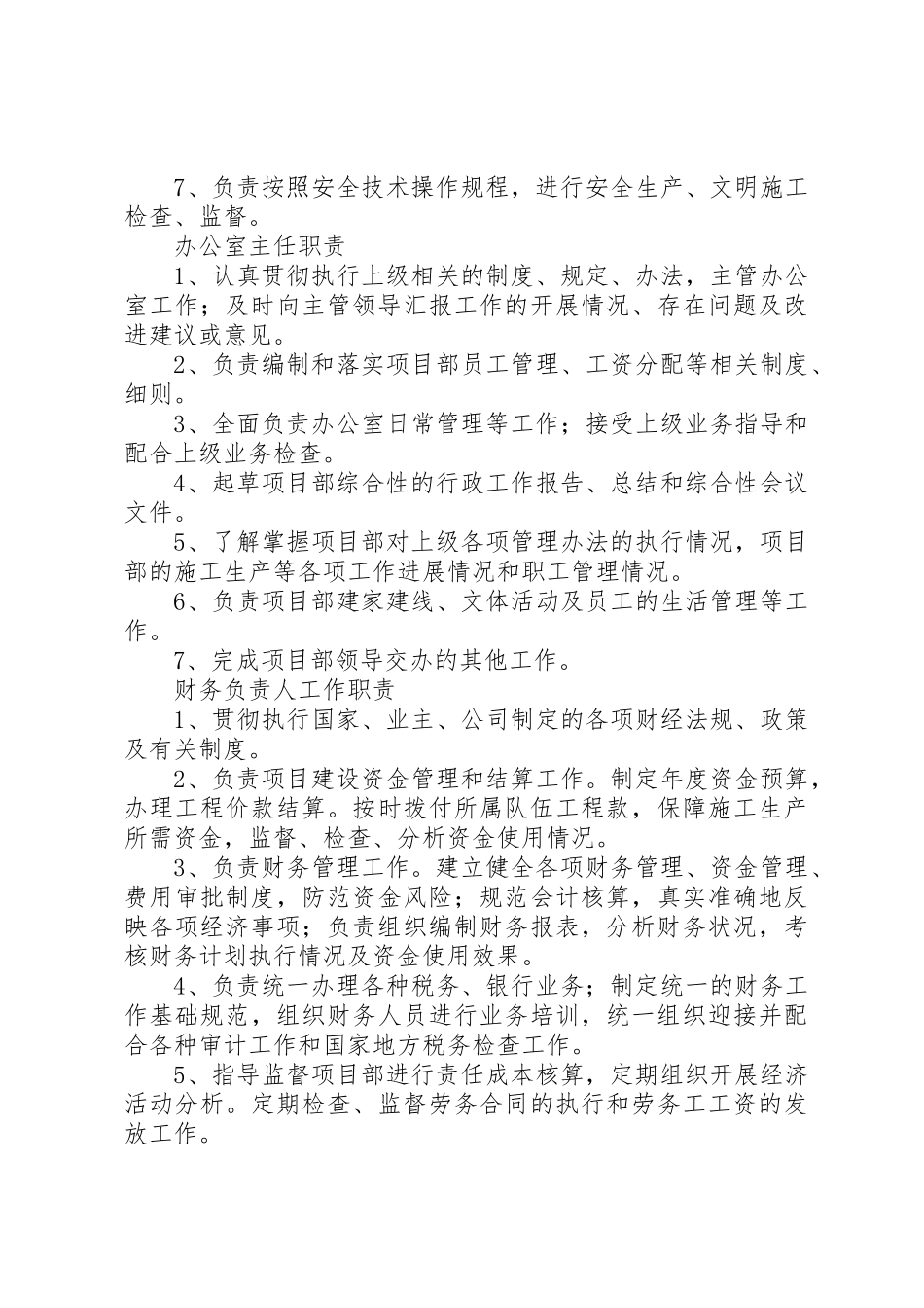 项目部管理制度_3_第3页