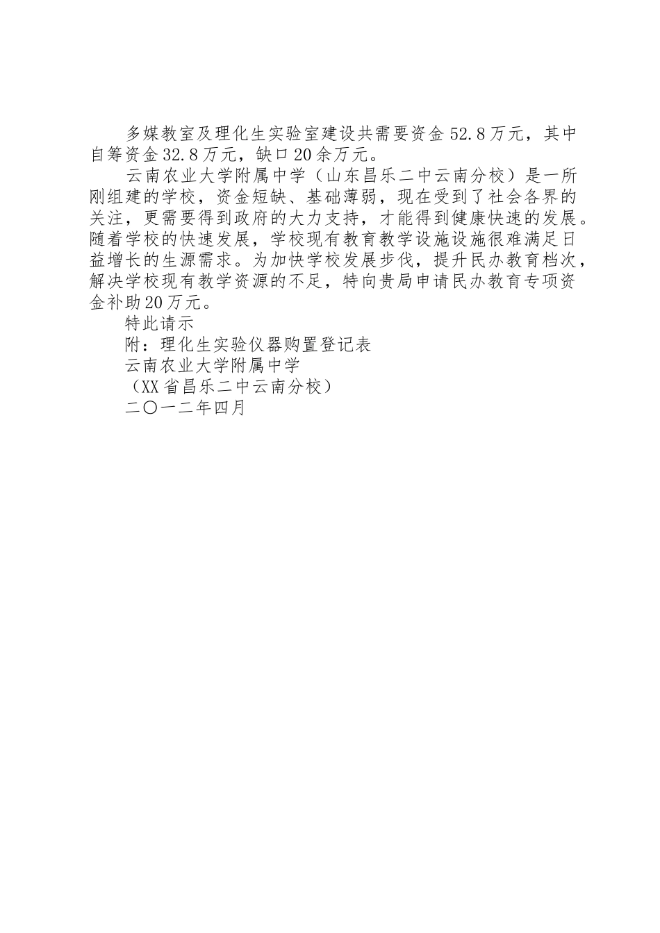 项目申请报告(新)_第2页