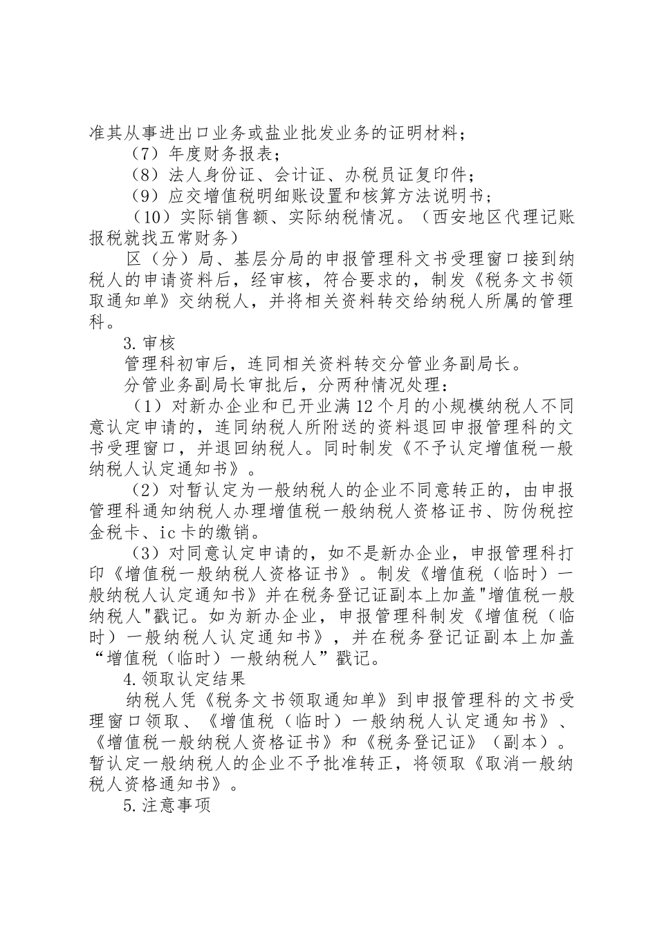 小规模纳税人申请一般纳税人问题_第2页