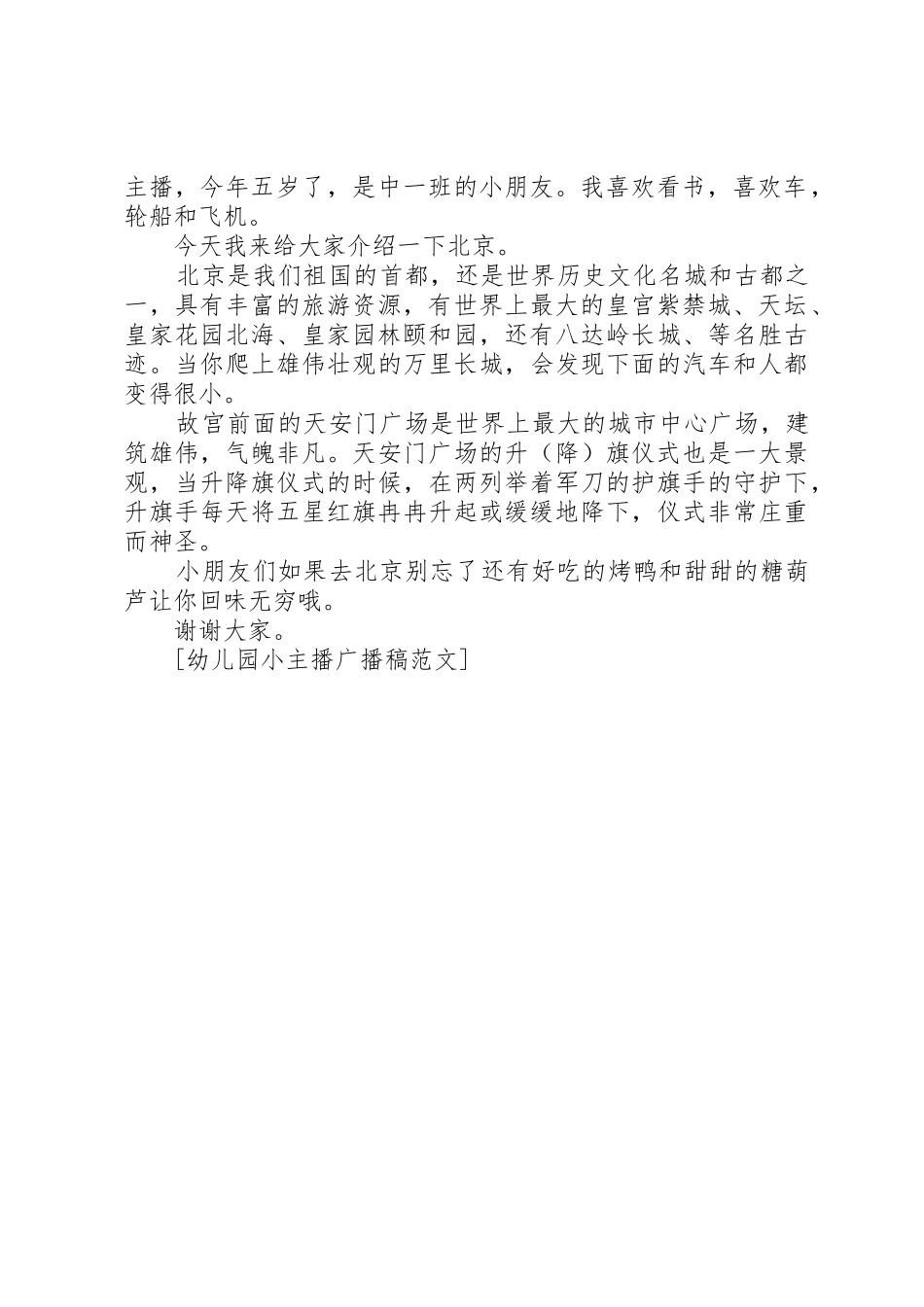 小主播演讲词副本_第2页