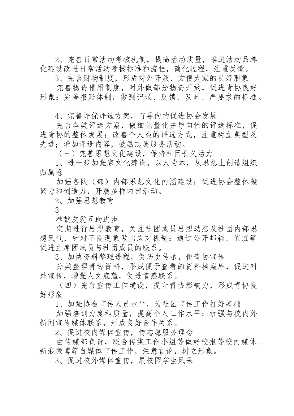 校青协秘书长竞聘认识报告_第3页