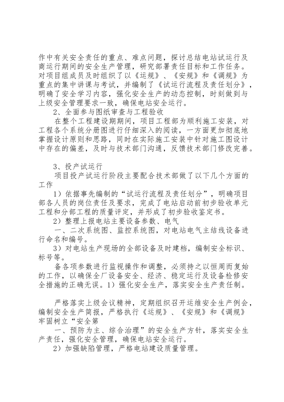 协合光伏电站启动方案_第3页