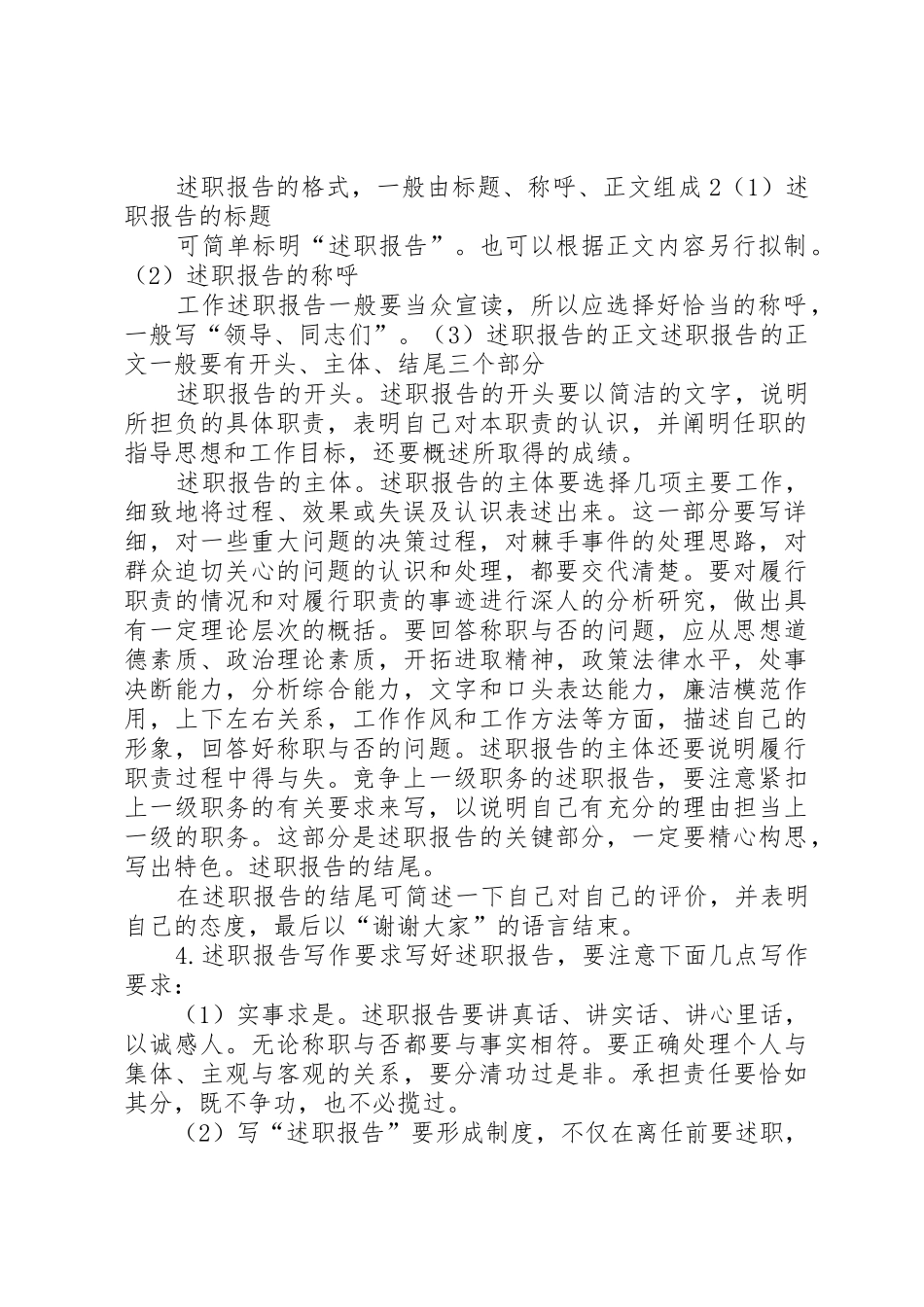写好述职报告的方法及样板_第2页