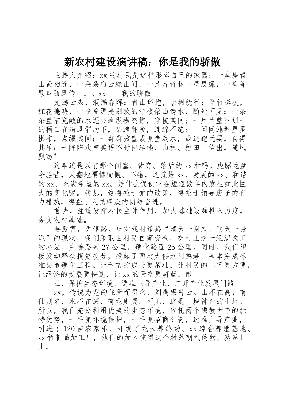 新农村建设演讲稿：你是我的骄傲_第1页