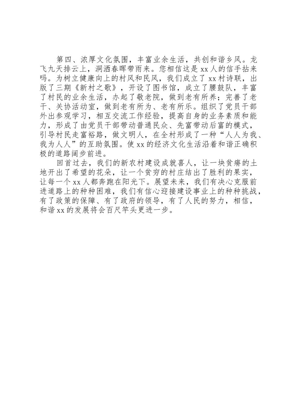 新农村建设演讲稿：你是我的骄傲_第2页