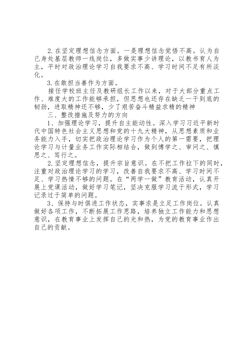 新思想,新担当,新作为发言_第2页