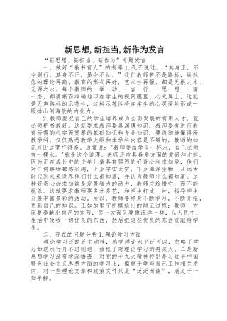 新思想,新担当,新作为发言