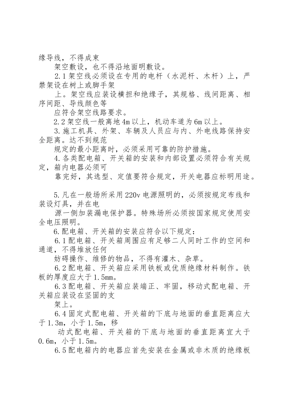 新装、临时用电申请材料_第3页