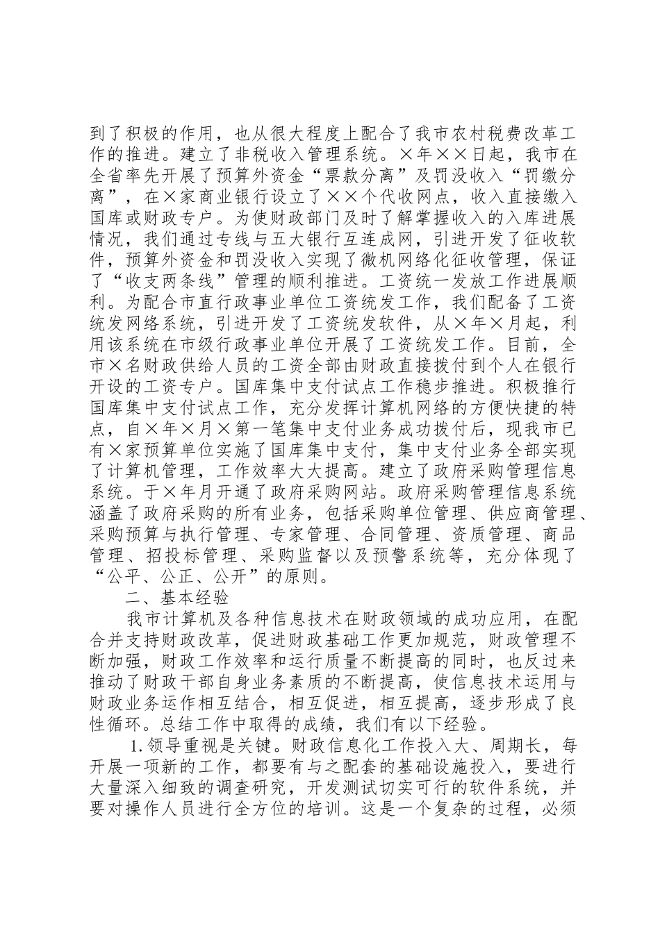 信息化示范工程系统建设情况汇报报市信息局20XX年0805_1_第2页