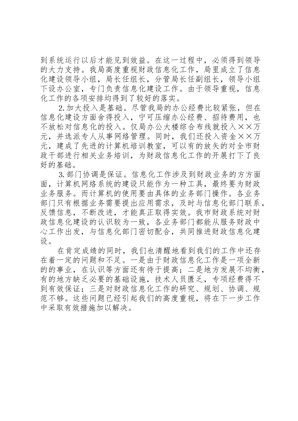 信息化示范工程系统建设情况汇报报市信息局20XX年0805_1_第3页