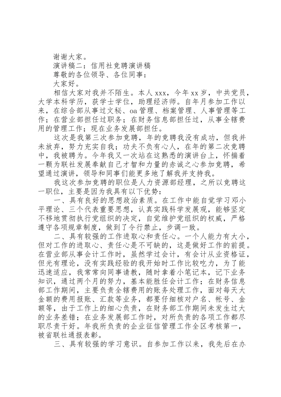 信用社竞聘演讲稿_第2页