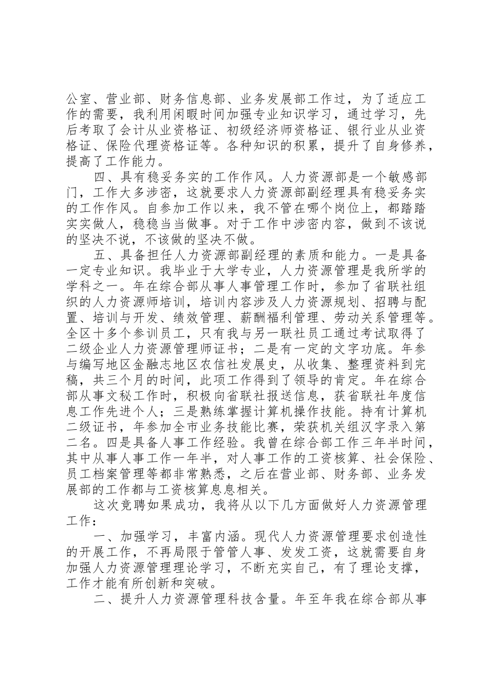 信用社竞聘演讲稿_第3页