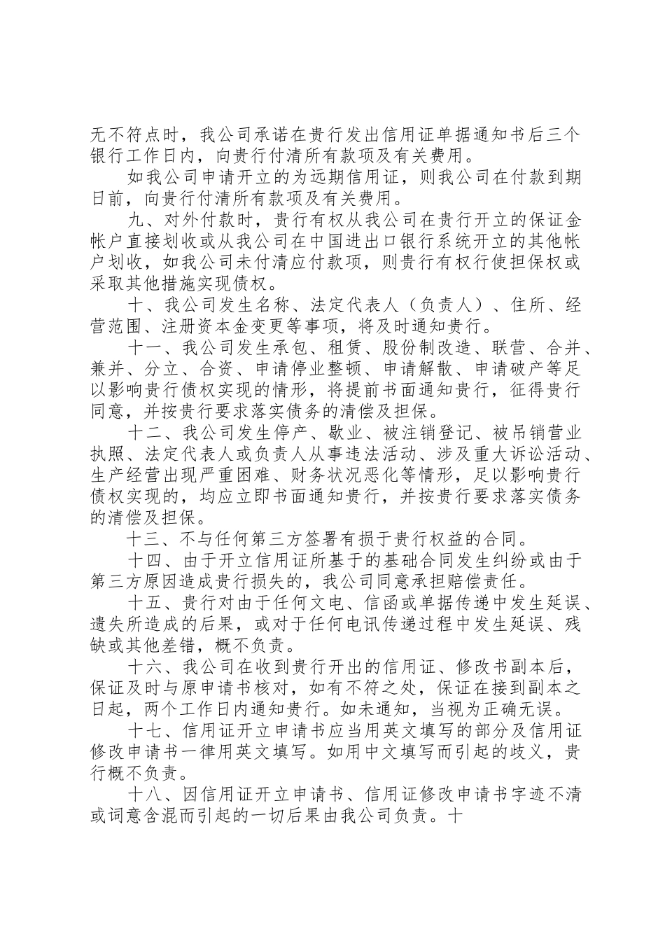 信用证开证申请人承诺书_第2页