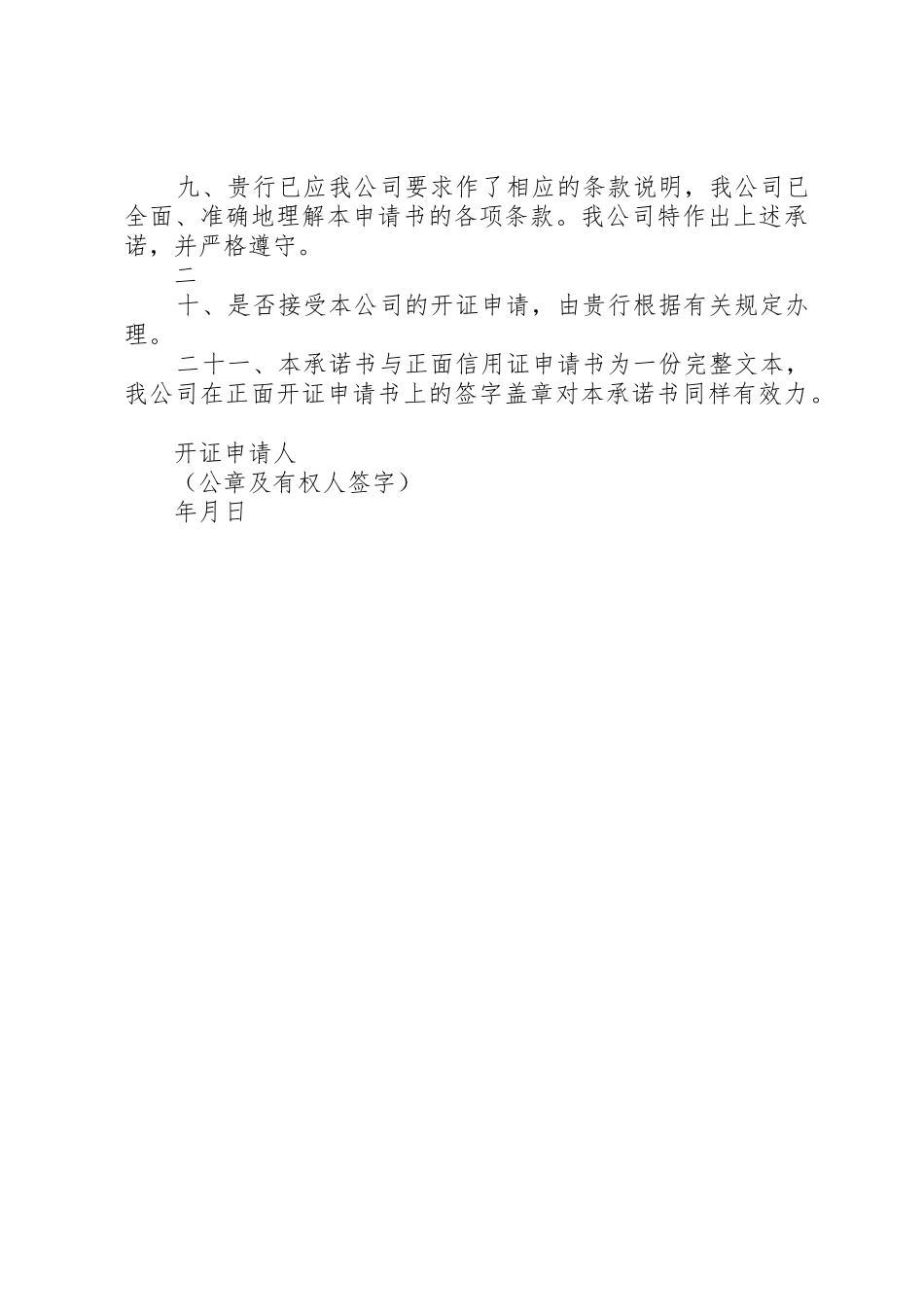信用证开证申请人承诺书_第3页