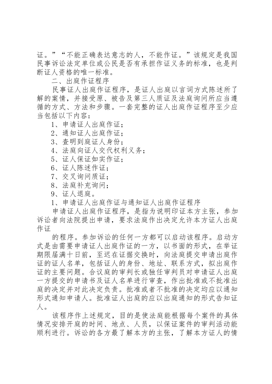 刑事证人出庭需要申请吗_第2页