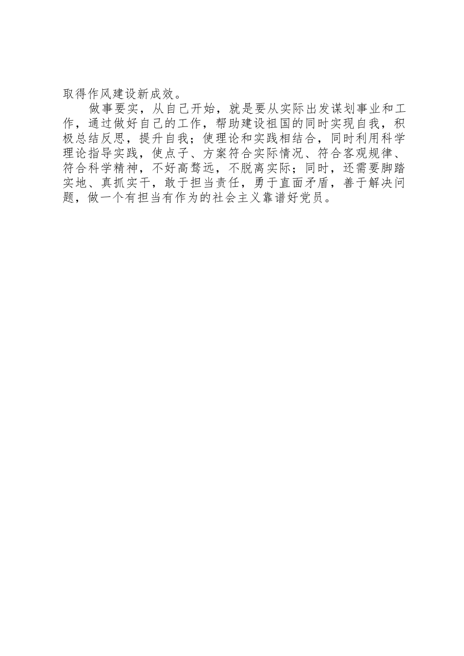 修身律己演讲稿_第2页