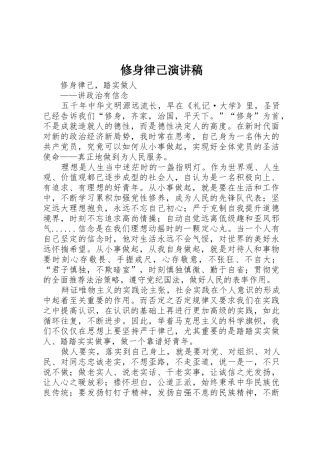 修身律己演讲稿