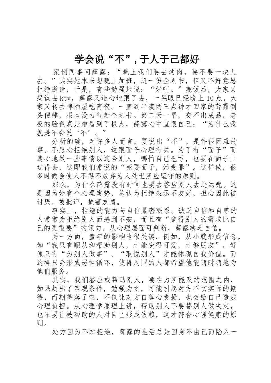 学会说“不”,于人于己都好_第1页