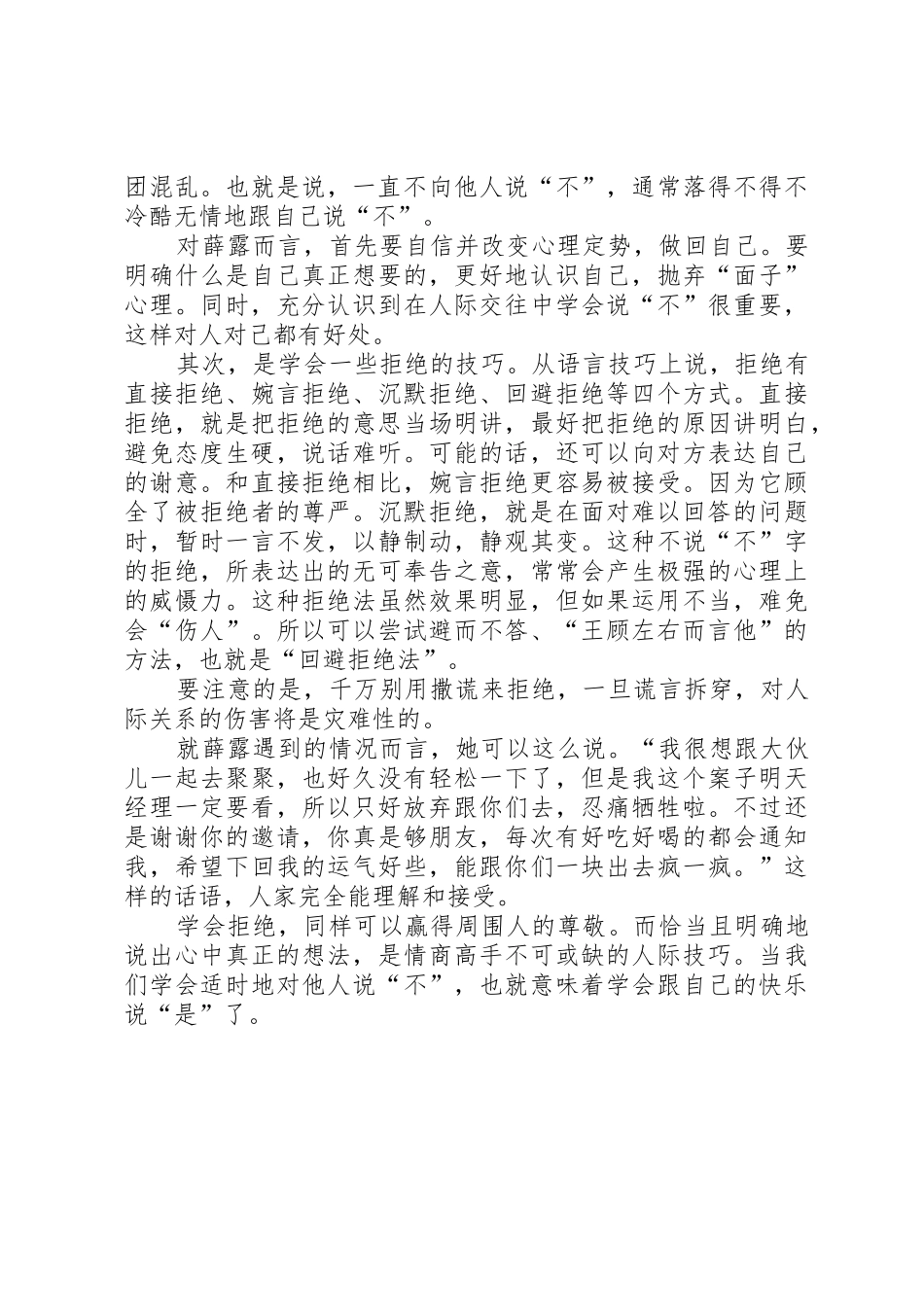 学会说“不”,于人于己都好_第2页