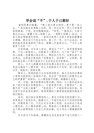学会说“不”,于人于己都好