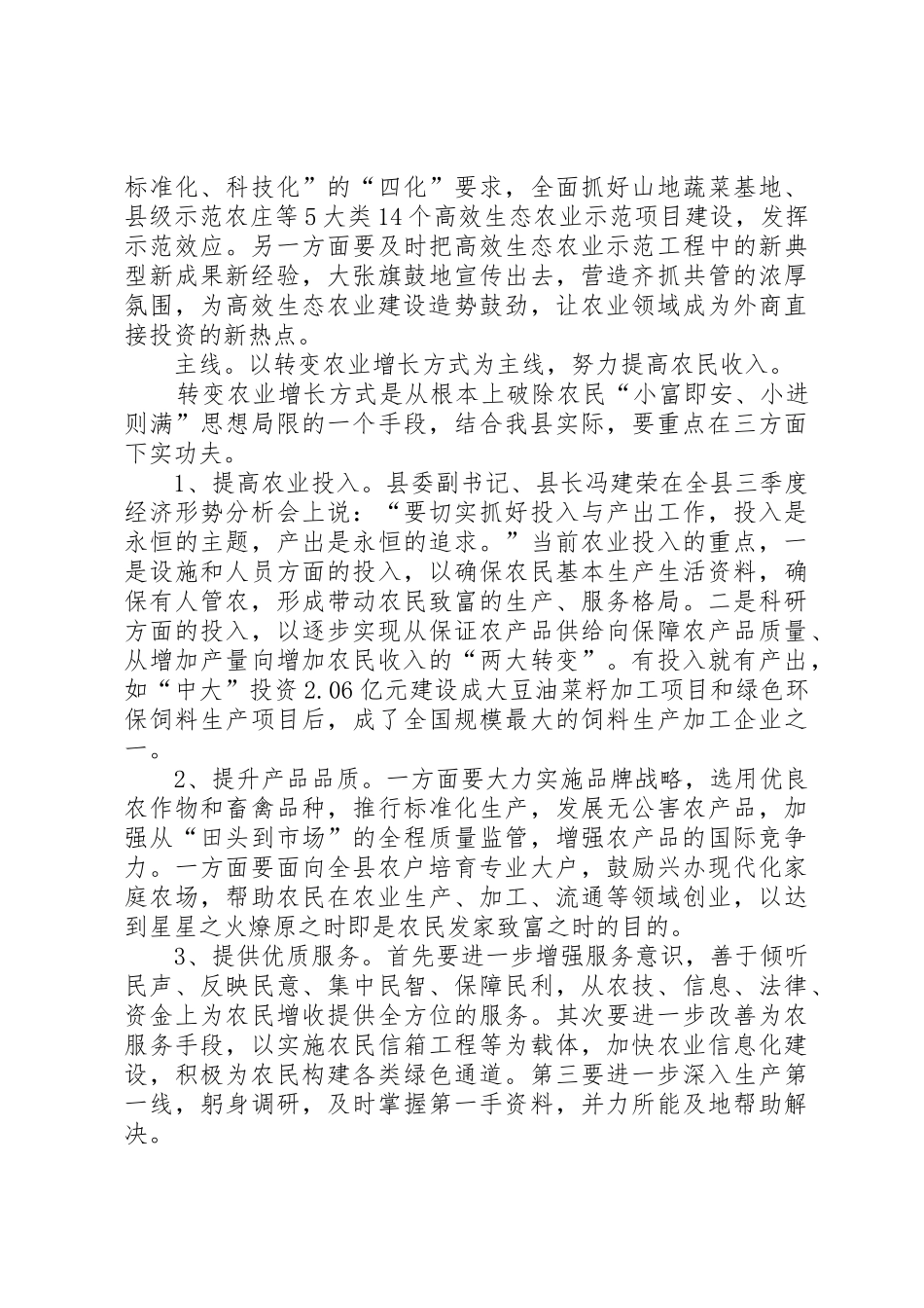 学深学透全会精神抓实抓好“三农”工作5篇_第2页