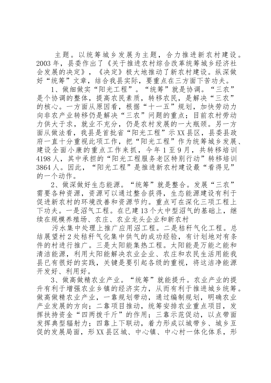 学深学透全会精神抓实抓好“三农”工作5篇_第3页