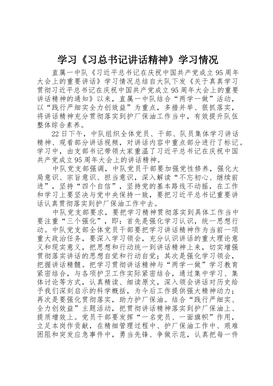 学习《习总书记讲话精神》学习情况_第1页