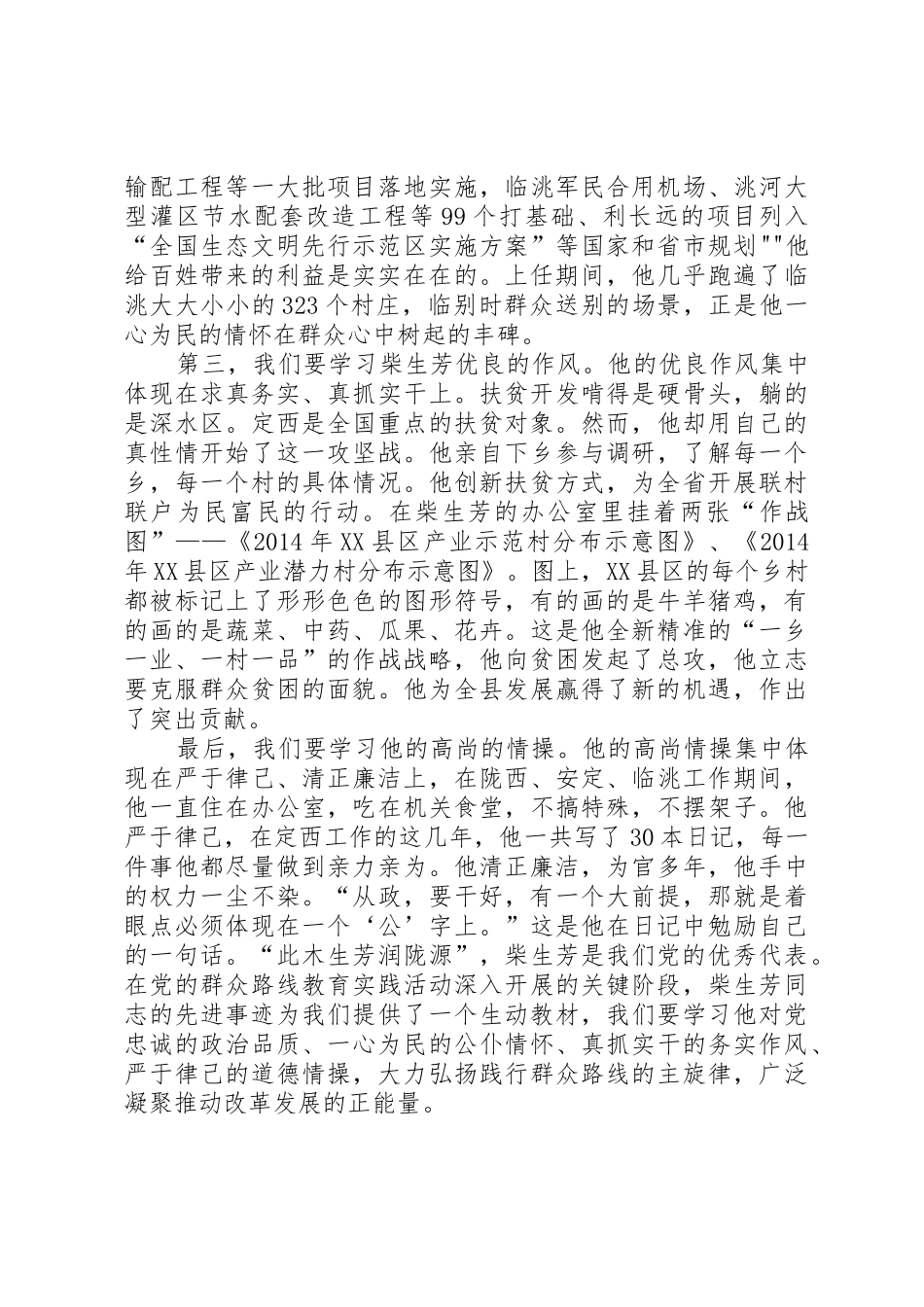 学习柴生芳同志先进事迹心得_第2页