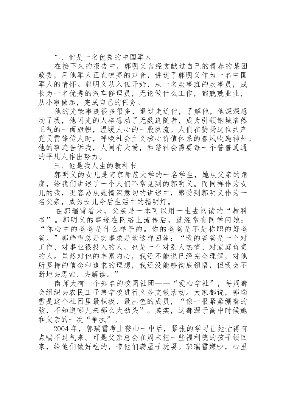 学习郭明义事迹报告的心得体会_第2页