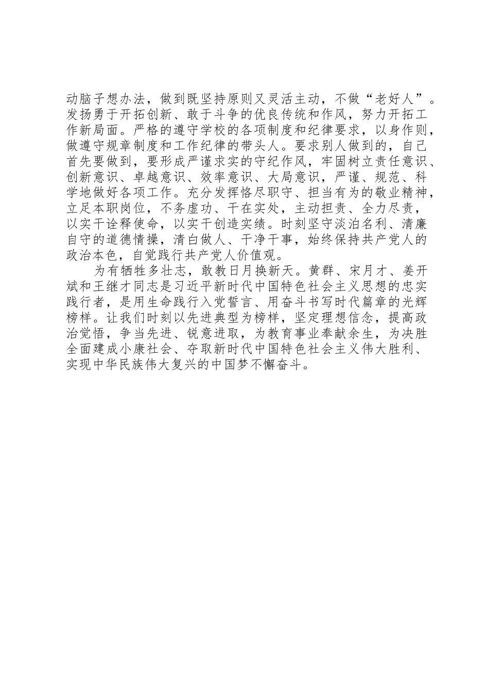 学习黄群、宋月才、姜开斌、王继才等同志先进事迹心得体会_第2页