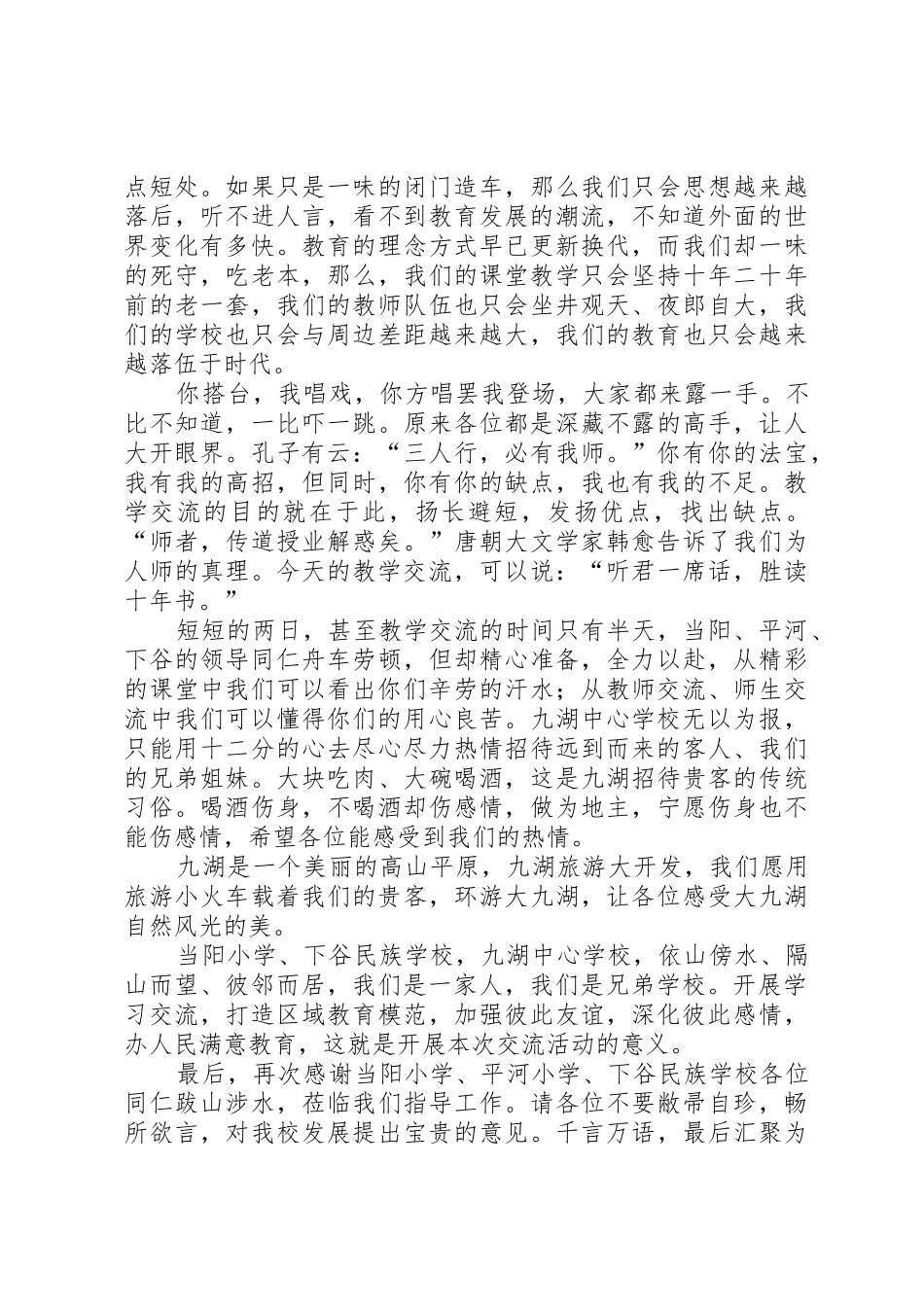 学习交流发言稿_第2页