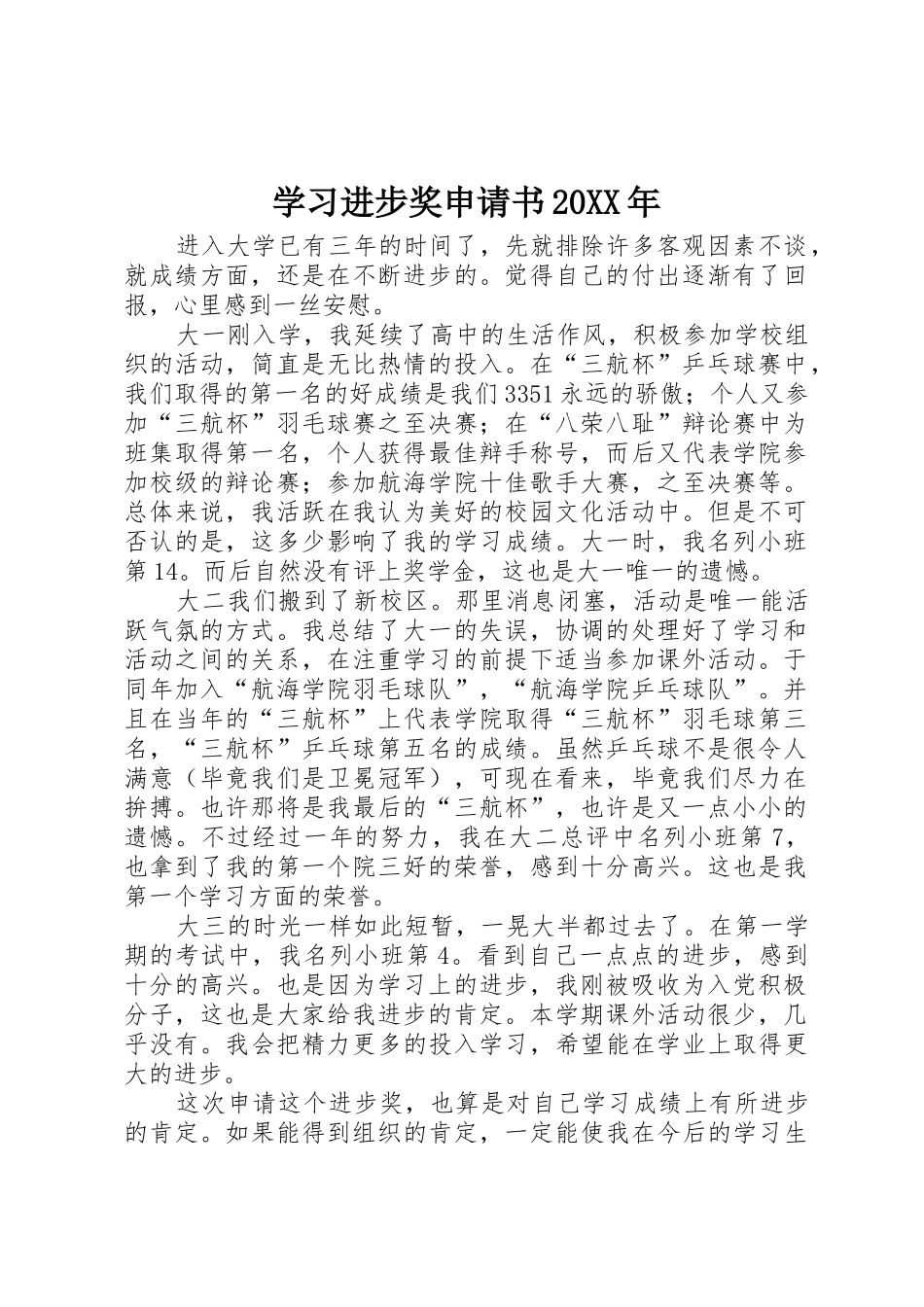 学习进步奖申请书20XX年_第1页