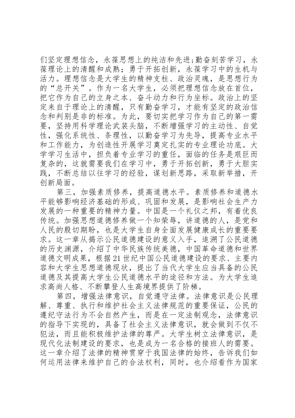 学习思想道德修养与法律基础课的收获_第2页