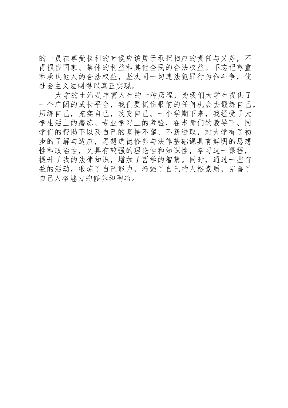 学习思想道德修养与法律基础课的收获_第3页