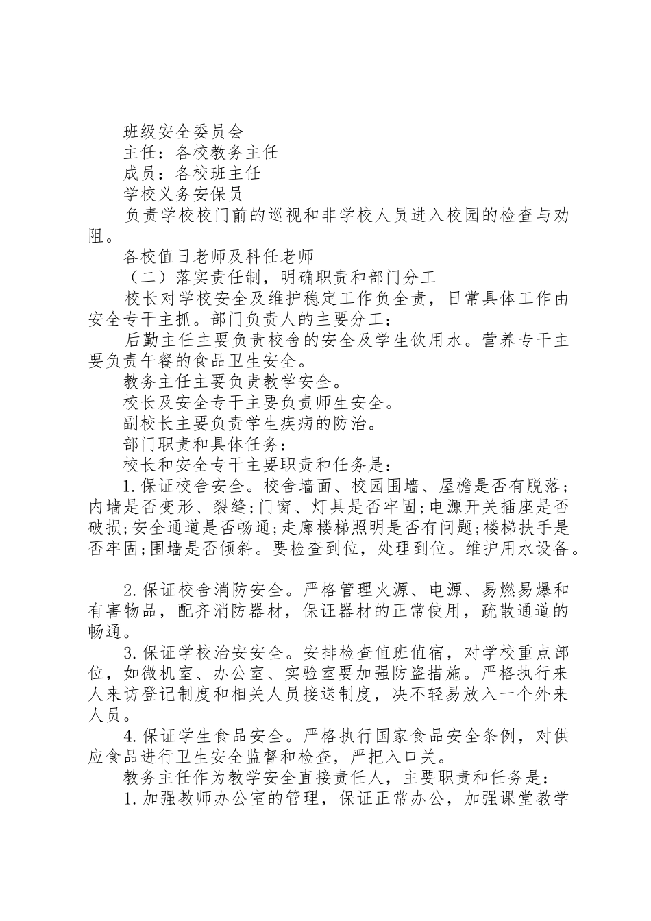 学校“新体系·大构建”校园文化建设实施方案_第2页