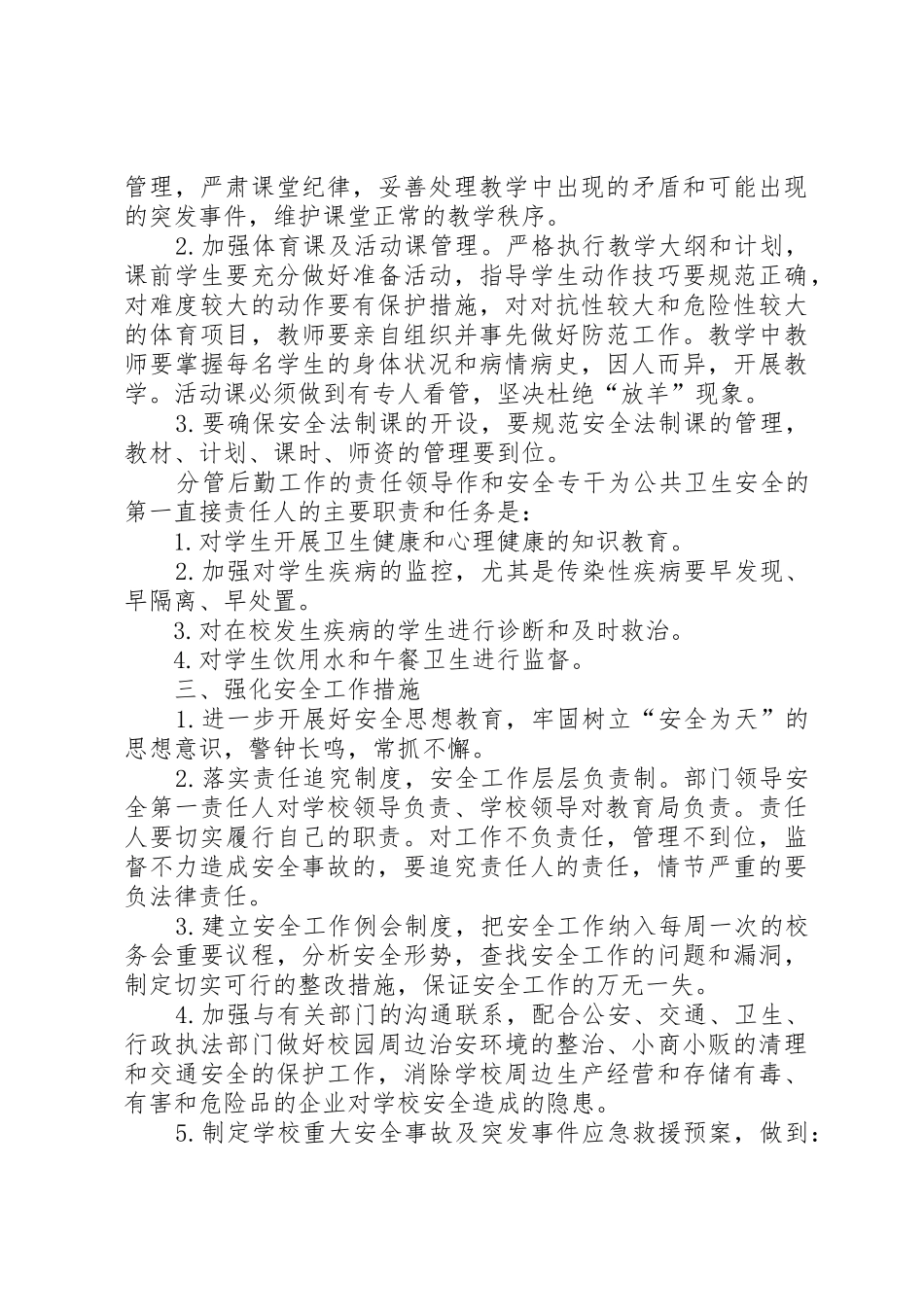 学校“新体系·大构建”校园文化建设实施方案_第3页