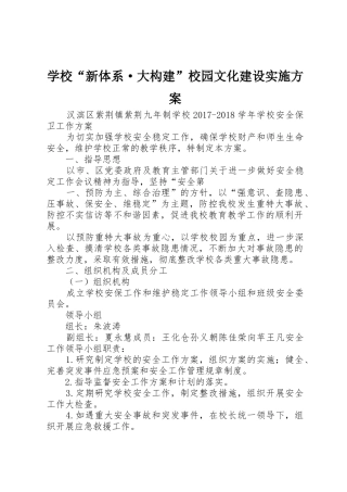 学校“新体系·大构建”校园文化建设实施方案