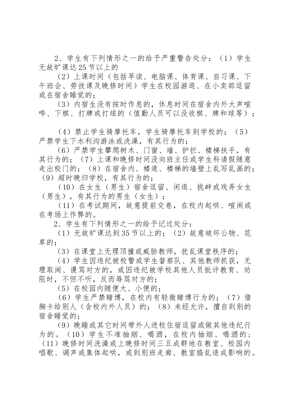 学校《学生违纪处分条例》_1_第2页
