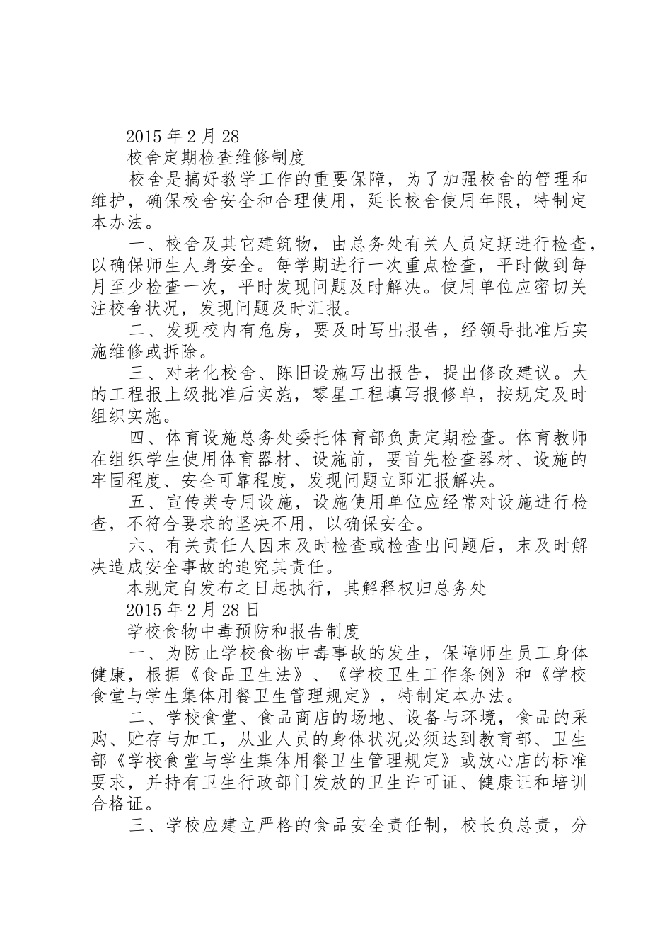 学校财产管理制度_1_第2页