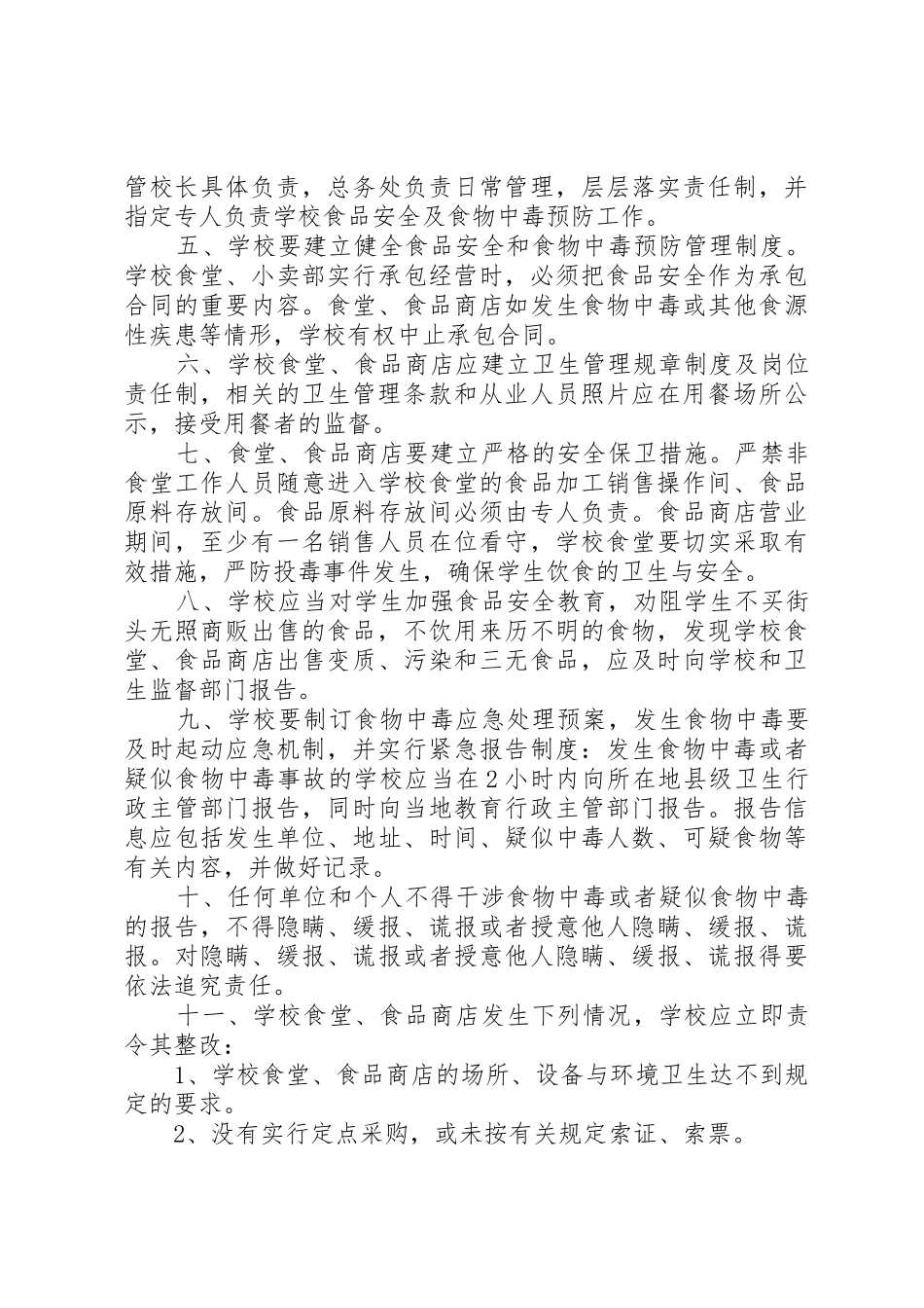 学校财产管理制度_1_第3页