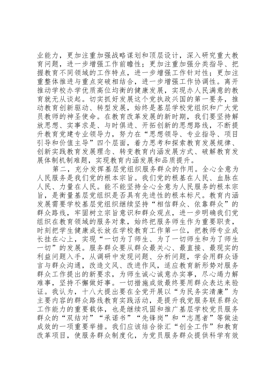 学校党组织政治核心作用_第2页